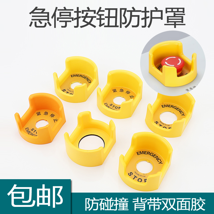 22mm急停按钮开关保护罩