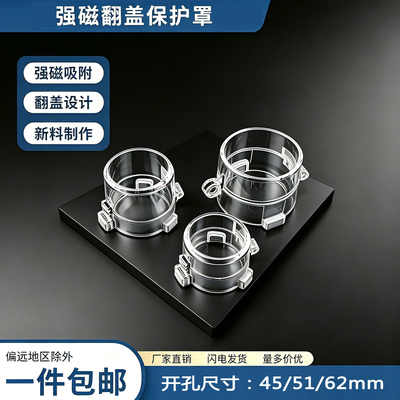 翻盖透明强磁铁急停开关保护罩