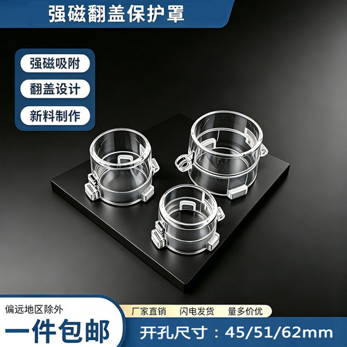 翻盖透明强磁铁急停开关保护罩