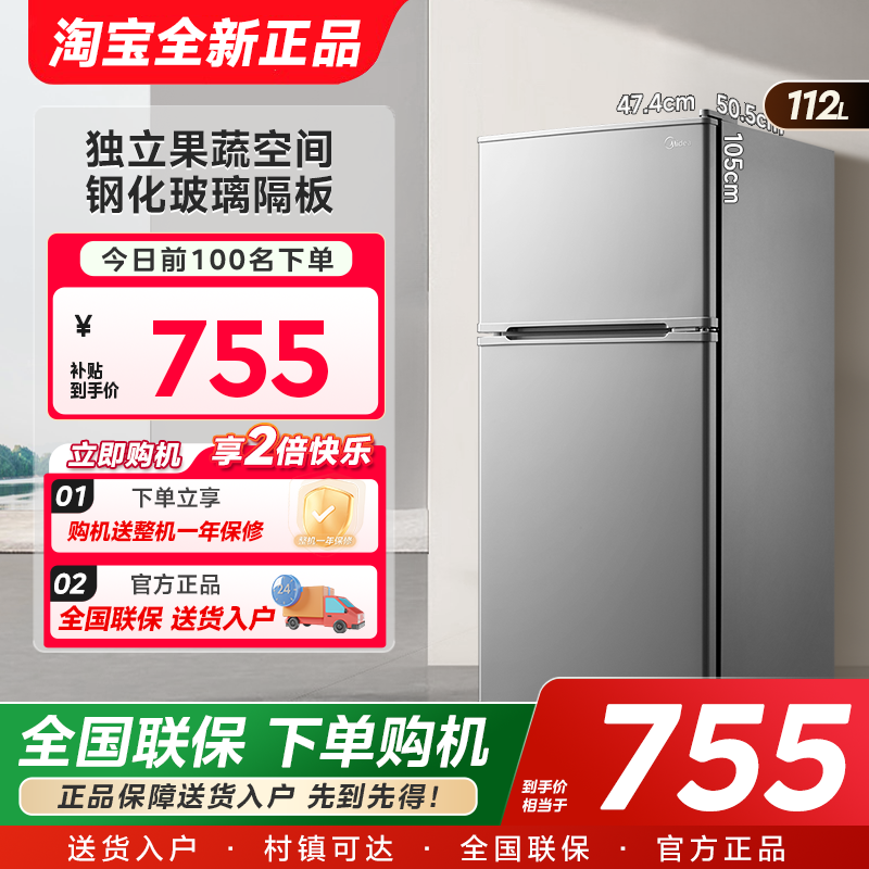 美的112L小冰箱双门节能省电小型家用租房宿舍办公室官方迷你冰箱