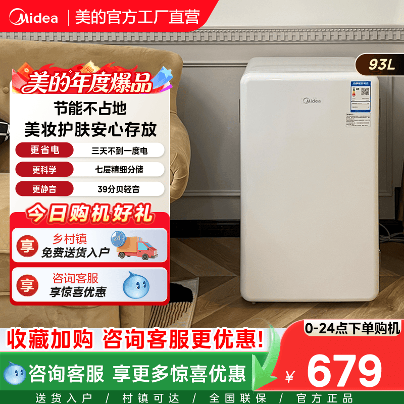 Midea/美的 BC-93MF单门小型电复古冰箱冷藏节能家用省电母婴美妆