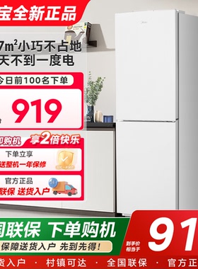 美的180L+双门小冰箱家用小型租房宿舍白色两门冷藏冷冻官方节能