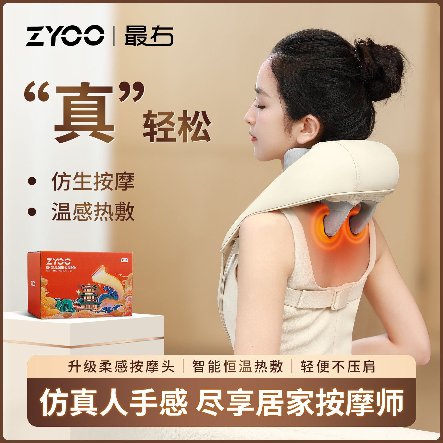 【618好物】最右ZYOO肩颈按摩仪人体仿生便携肩颈热敷送男友长辈