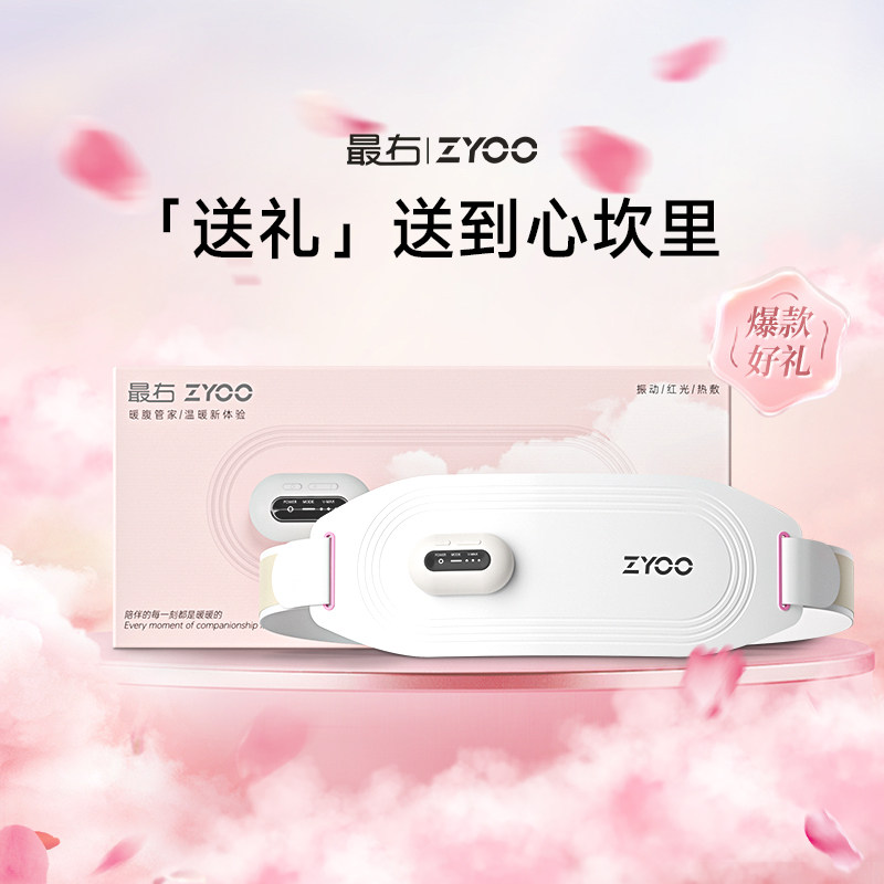 最右暖腹腰带痛按摩经姨期妈暖肚子宫神器暖寒 【送女友】