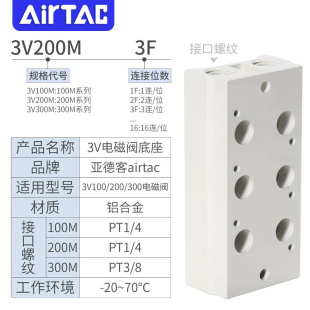210 汇德客两位三通电磁气阀底座汇流排底板阀板3V110亚 310流板