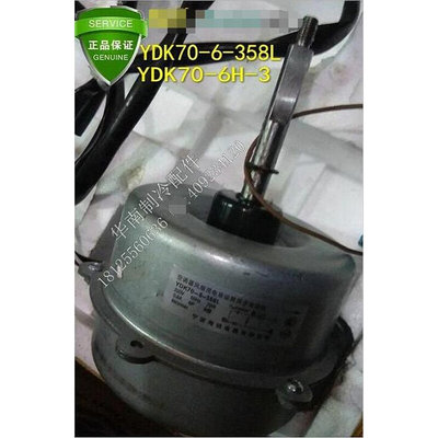 全新海 信空调  室外电机风机 YDK70-6A-13