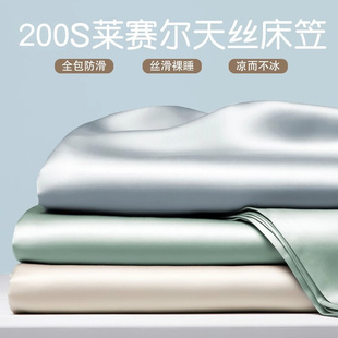 薄款 夏季 200S兰精天丝床笠单件冰丝床单床罩三件套床垫保护罩床套