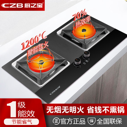 CZB/厨之宝CA2629GD红外线定时猛火双灶大面板台嵌两用节能灶家用