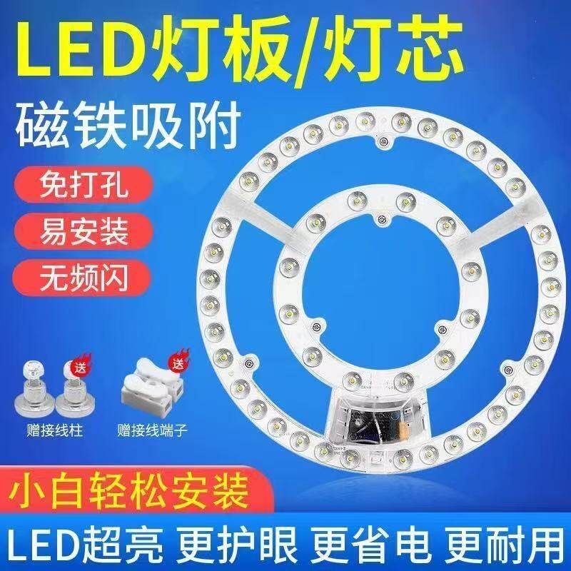 吸顶灯LED灯芯 圆形替换灯盘灯板灯带led灯条光源家用超亮节能灯
