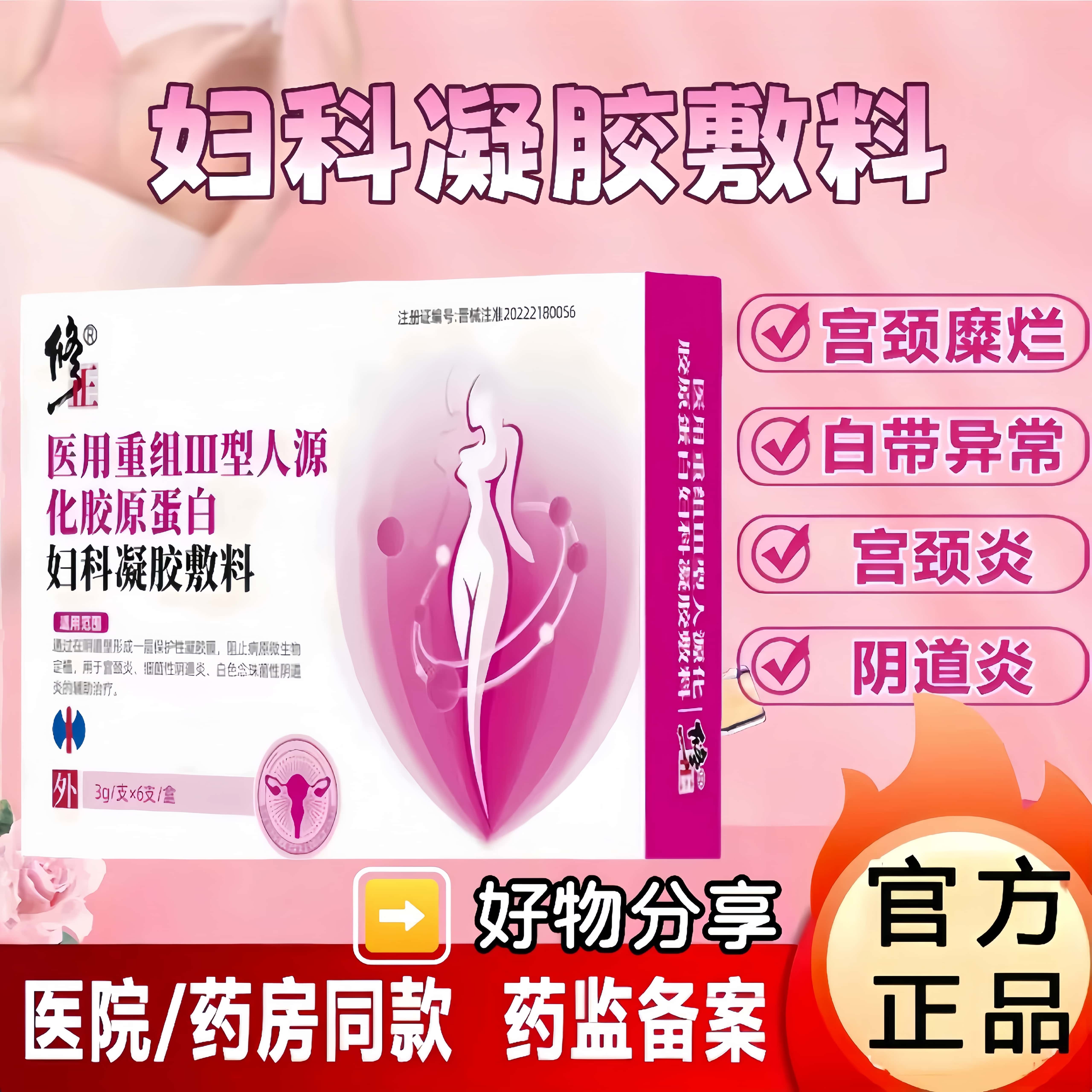 修正医用妇科凝胶私密养护抑jun凝胶阴道炎宫颈炎异味宫颈糜烂