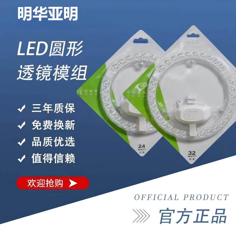 明华亚明led吸顶灯灯芯护眼替换光源风扇灯圆形三色灯板节能灯盘
