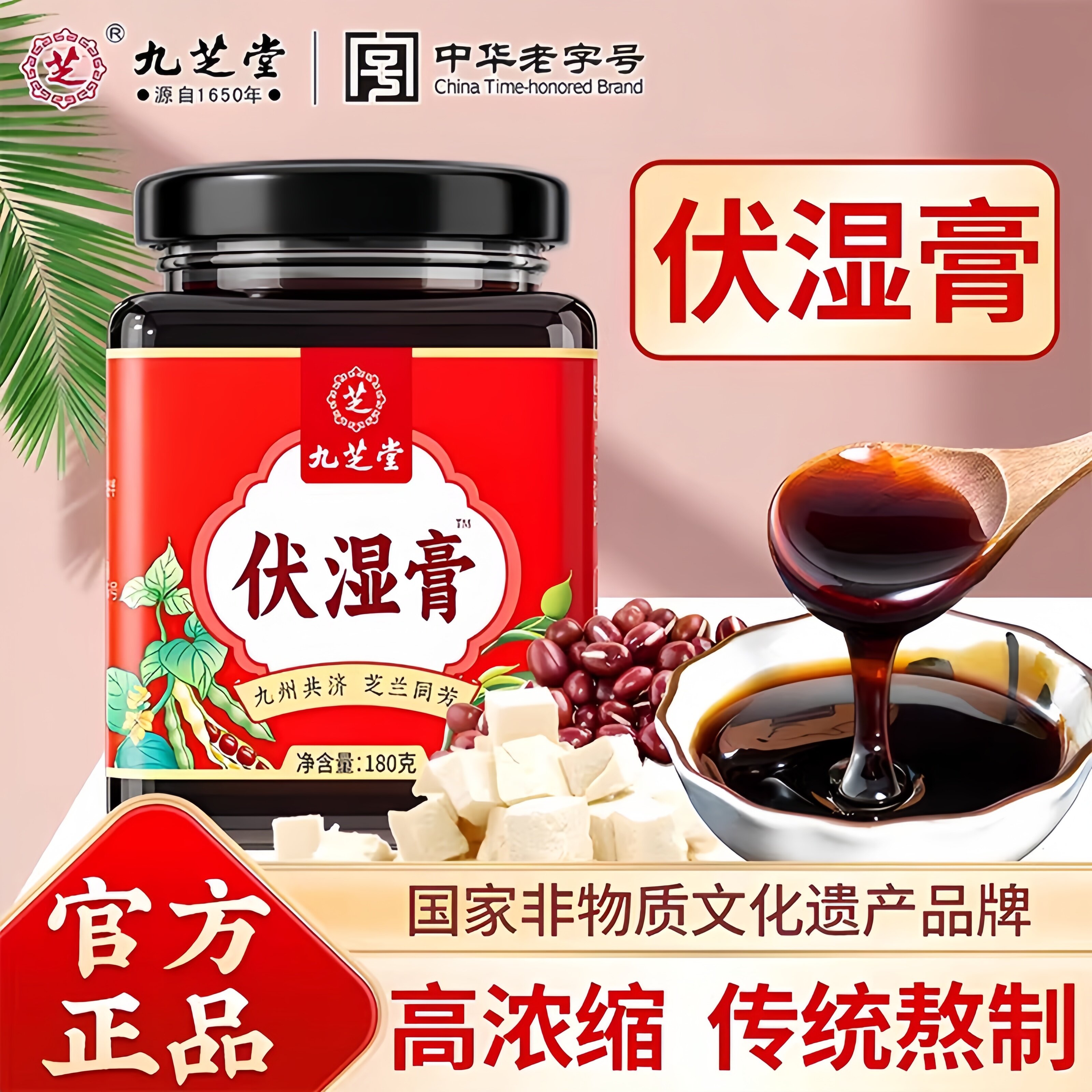 九芝堂伏湿膏除去湿气清养膏排毒调理脾胃养生官方正品茯苓祛湿膏