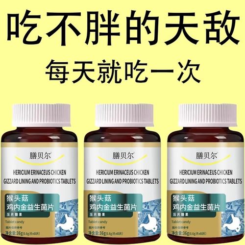 鸡内金益生菌增肥促消化丸