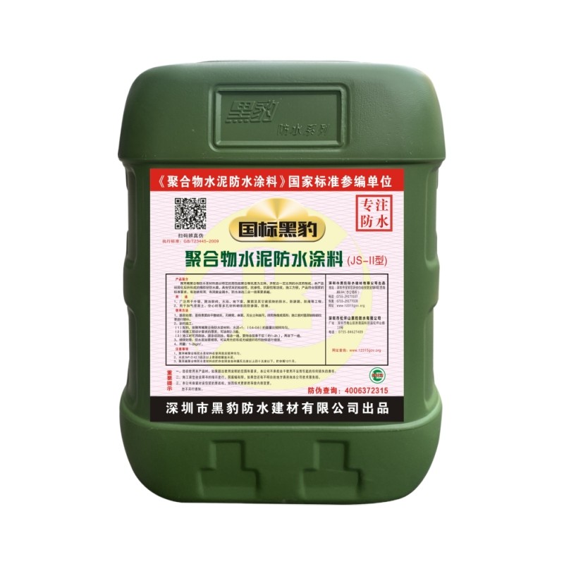 黑豹防水胶涂料厨房化妆室屋顶外墙水泳池聚合物水泥补漏材料