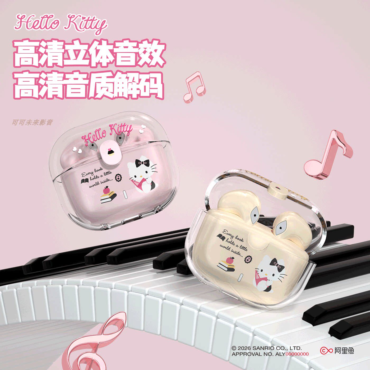 三丽鸥Hello Kitty蓝牙耳机透明保护套可爱卡通立体音效送女友