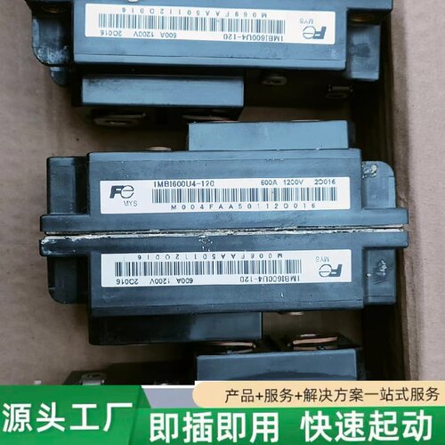 非标价富士模块6个，IMBI600U4-120/600A-12议价