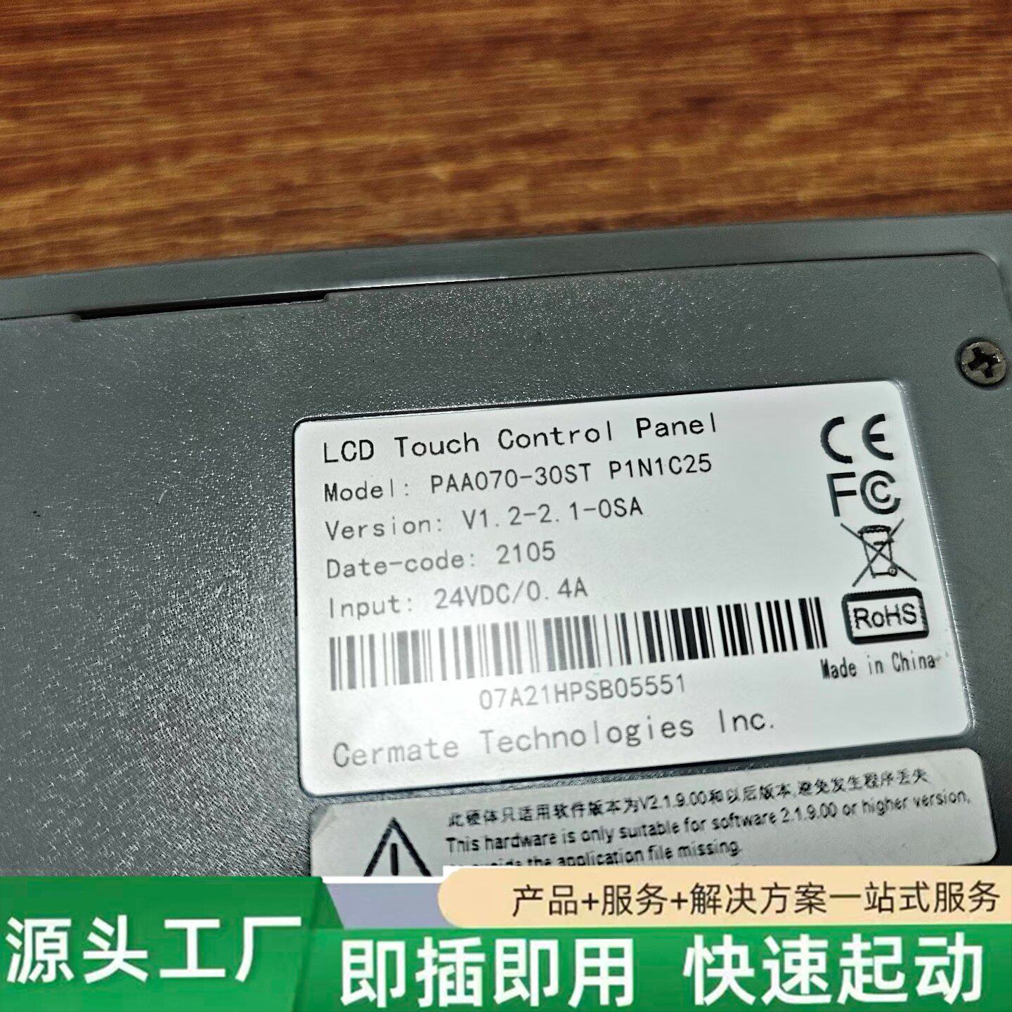 非标价PanelMaster触摸屏 PAA070-30ST P1N修理