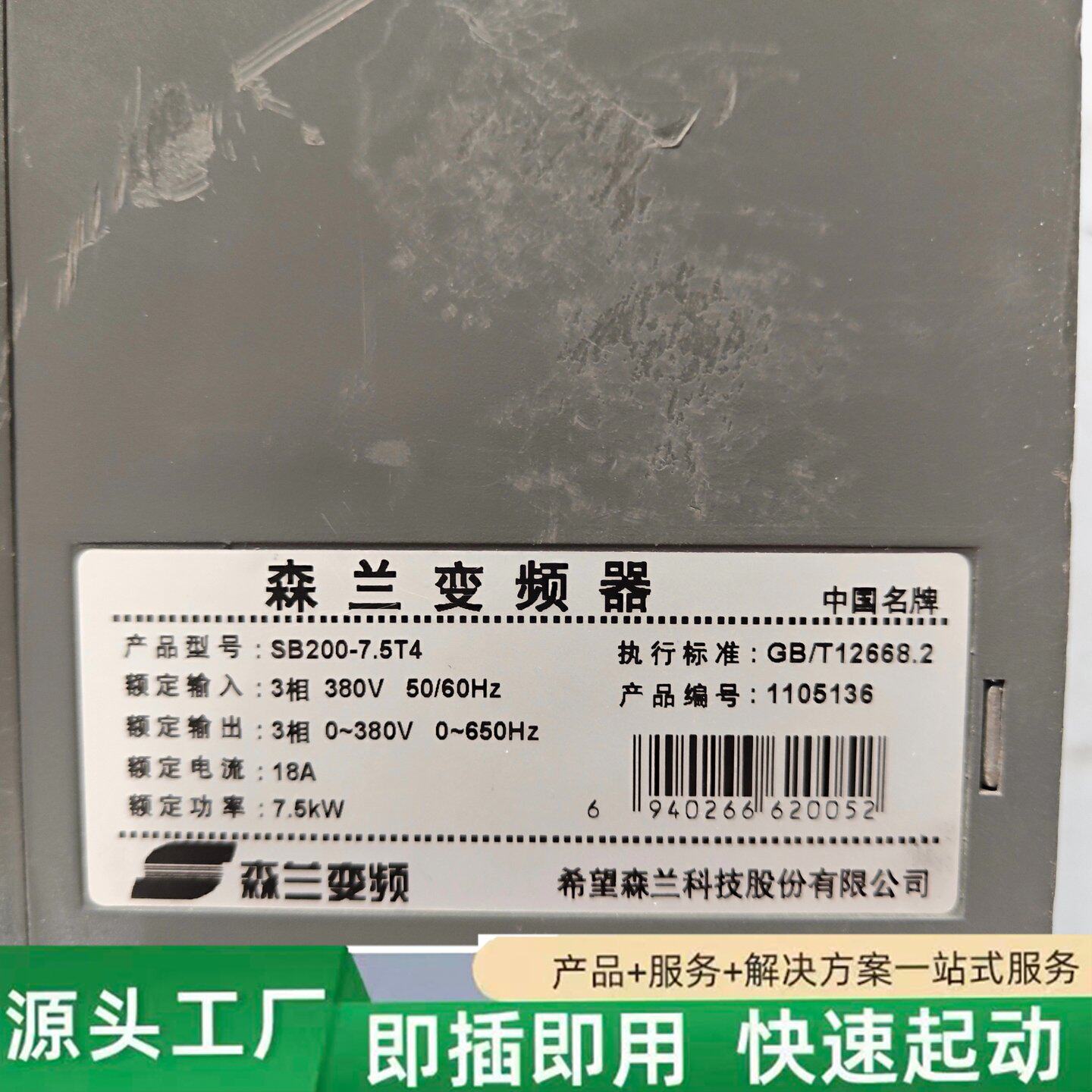 非标价森兰变频器SB200-7.5T4,7.5KW,380V三相,修理
