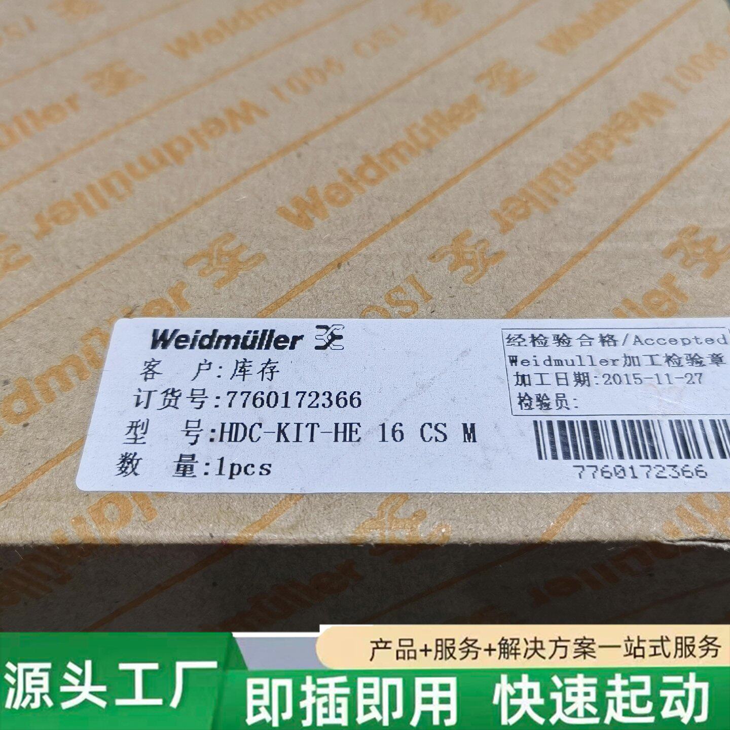 非标价HDC-KIT-HE 16 CS M魏德米勒重载连接器16芯修理