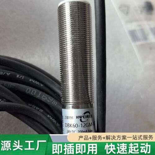 非标价HWEIREE光电开关，型号DBK60-12GM-E，24V修理