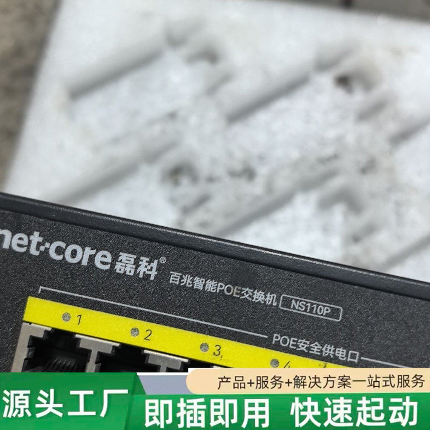 非标价磊科NS110P 10口百兆POE交换机磊科NS110P 1修理