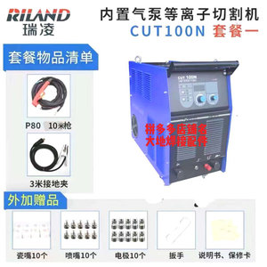 瑞凌LGK40 60 80 100GT数控工业级内置气泵空气等离子切割机CUT8