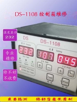 专业维修DS1108DS1188打码机控制箱鼎盛打码机维修专修精修打优选