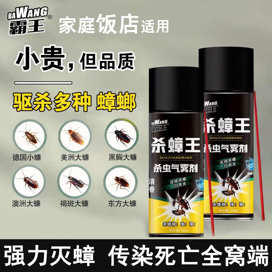 霸王杀虫剂蟑螂喷雾蟑螂药杀蟑螂喷雾剂家用非无毒灭蟑螂喷雾剂