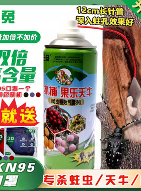 三兔果乐夭牛杀虫气雾剂驱杀多种害虫树洞虫桃树树干蛀虫钻心虫树