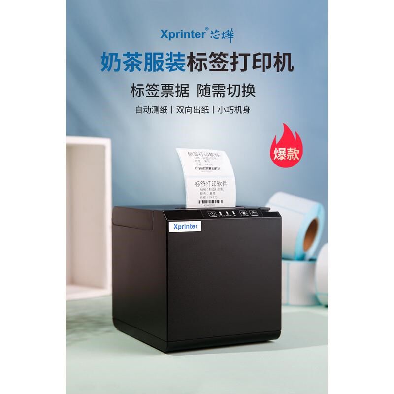 XP-T202热敏条r码奶茶杯贴装吊牌蓝牙不干胶标签打印机