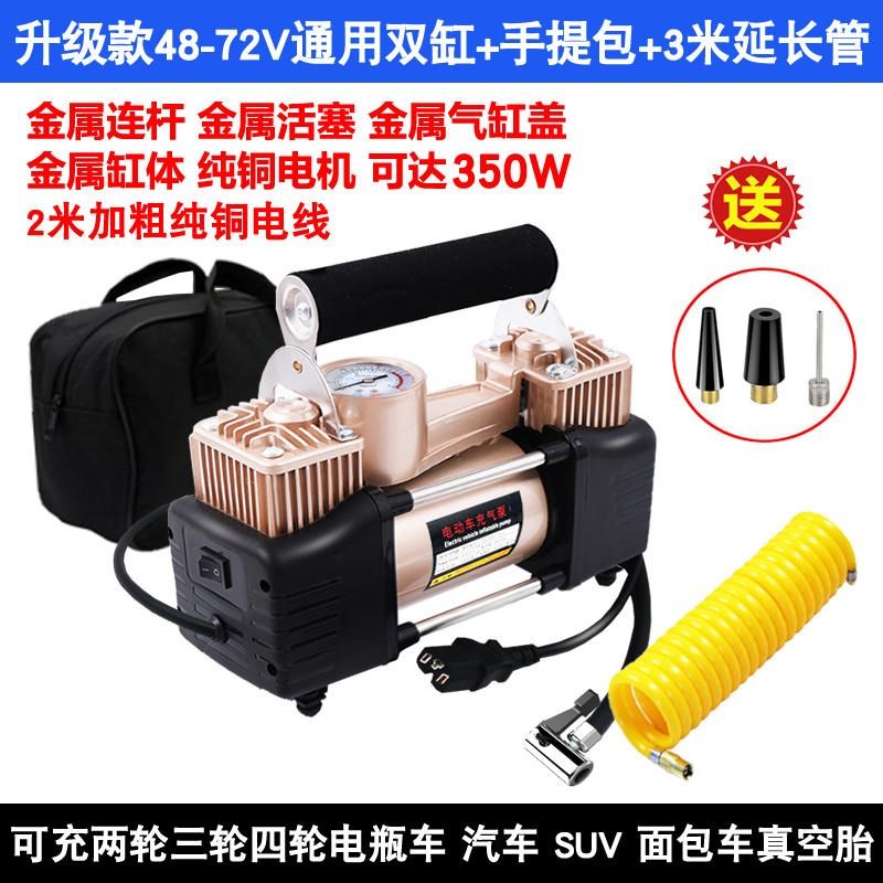 电动充气泵48-7n2v通用型真空胎打气筒双缸便携三轮车载充a