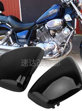 适用于雅马He XV700 750 1000 电池整流罩侧盖左右保护盖边盖边板