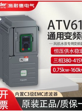 ATV610U30N4 【3kW】施耐德变频器atv6101.5/3/4/5.5/7.5/1Z1/22k