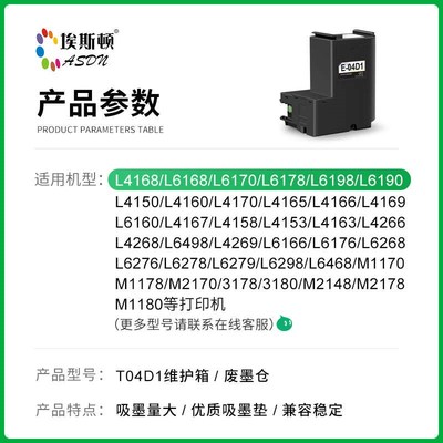 适用epson爱普生jL4168废墨垫L4165 L4166 L4169打印机e-04d1维护