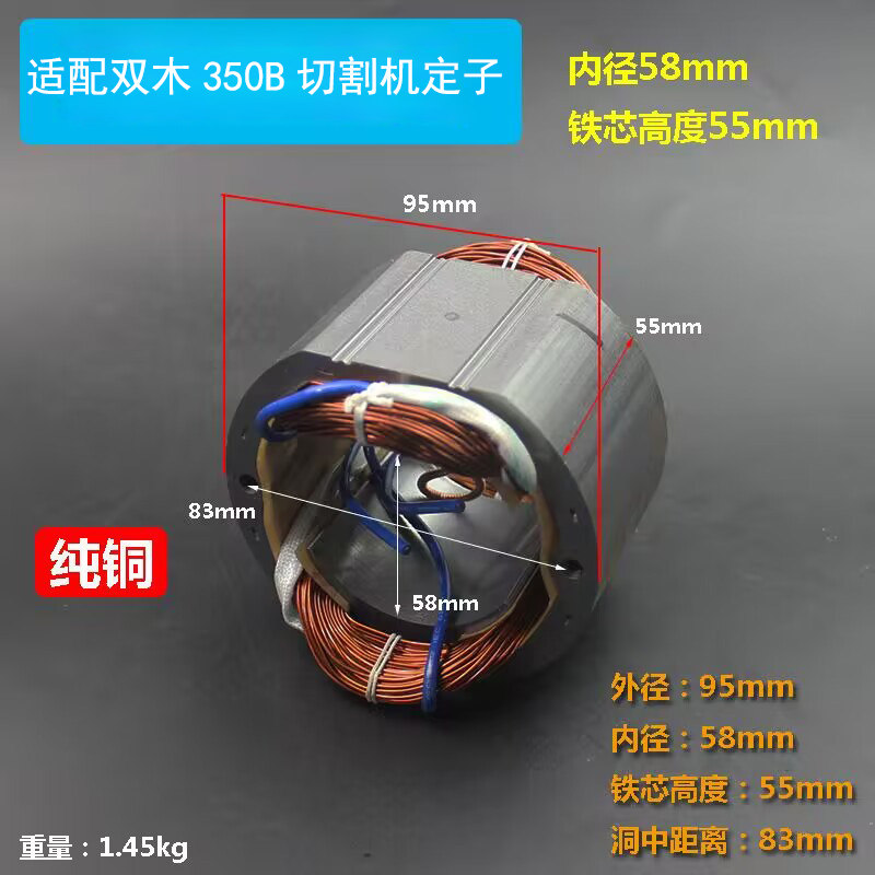 配双木3b50B切割机定子东s本铃木350A/9355C钢材机线圈电机355配