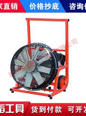 GF210-21/54cm移动正压式消防排烟机N推车除烟机去烟排风机厂家