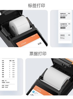 SUNMI商米V2s收银机s移动扫码点餐超市便利店NFC打印手持一体机