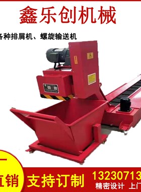 浙江震环机床CNC6832/SL1v0E 8/SP28数控车床排屑器铁削排屑机装