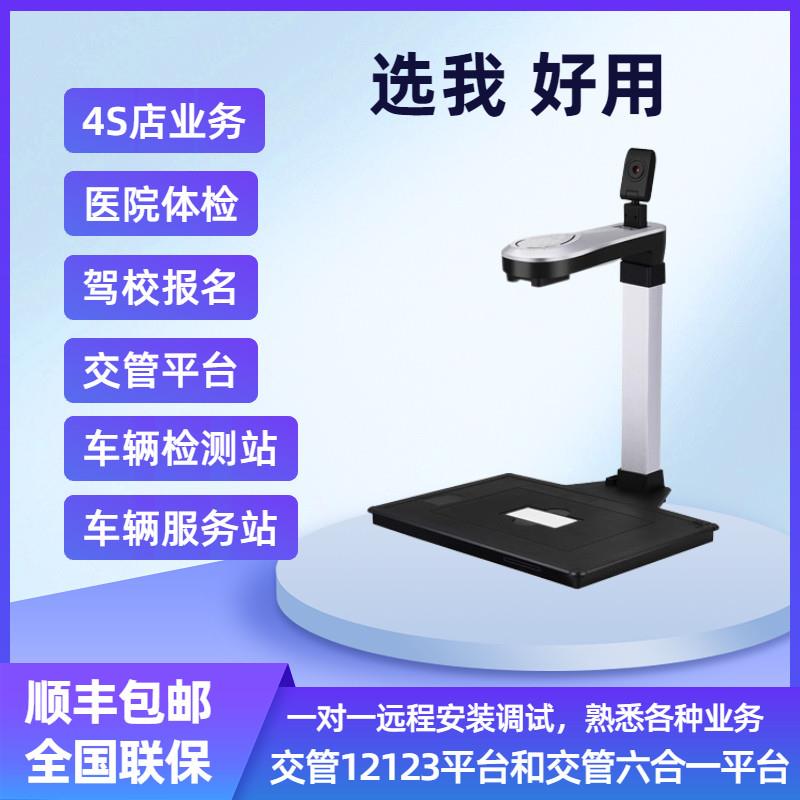 华通智能H8A-1驾校报名 全国医院体检 交管12123专用高拍