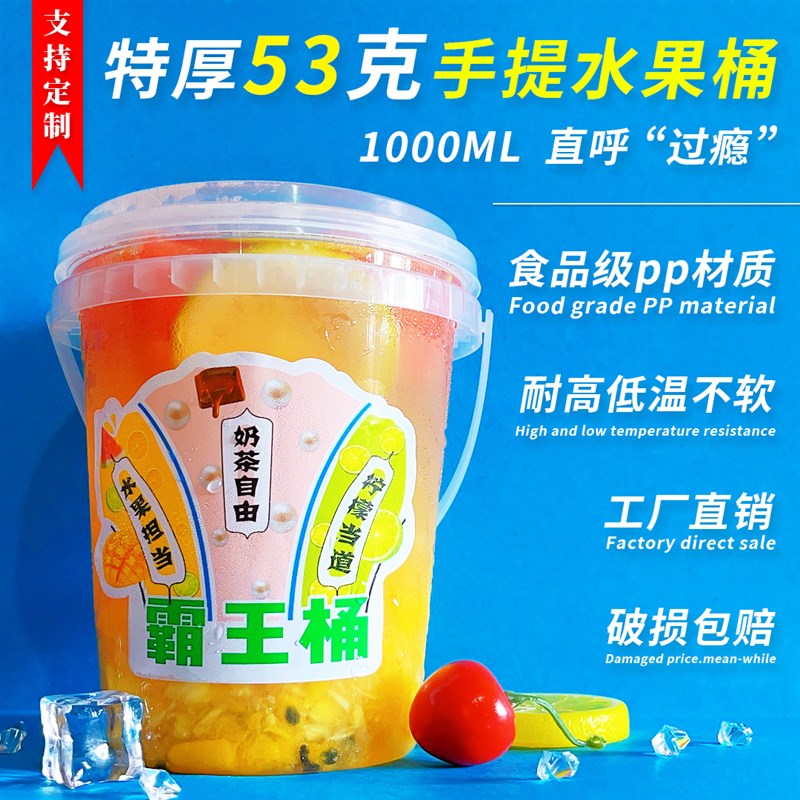 1000ml一桶水果茶杯一次性商用霸王桶大容量手提U特厚奶茶桶杯子