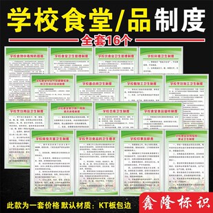 学生食堂安全管理制度牌食品安全B卫生食物中毒预防措施餐具消毒