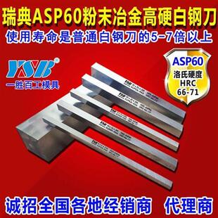 高硬白钢条钢一胜百ASP60片6 8mm高速钢坯胚车