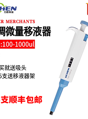 力辰 移液器100-1p000ul 连续数字微量可调移液器单道移液枪加样