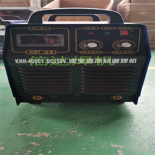 400C单管直流电焊机 ZX7 400DL双电压 电e弧焊机 逆变手提式