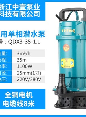 2.5kw2.8kwQDX1.5-40-1.1/QD8-2J2-1.5灌溉污水泵铜线大口径送水
