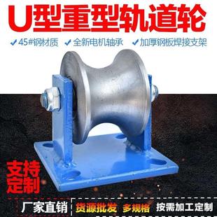 圆弧滚轮 弯管轮 钢 凹槽定滑轮轴承轮 重型U槽滑轮U型圆管轮