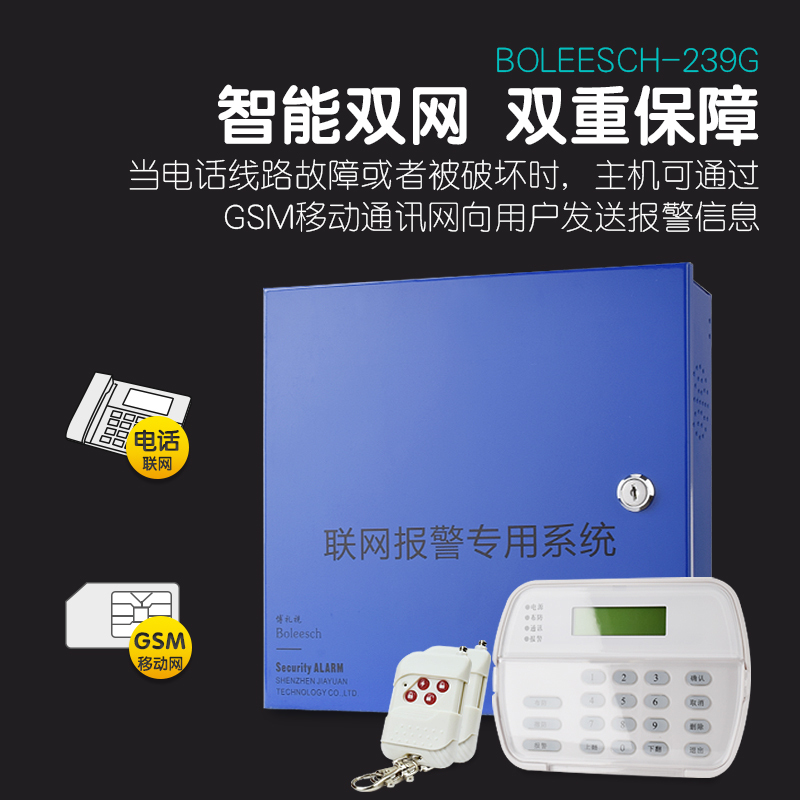 BLS-239Ci防盗报警器家用店铺红外线防盗报警主机4G防盗报警器主