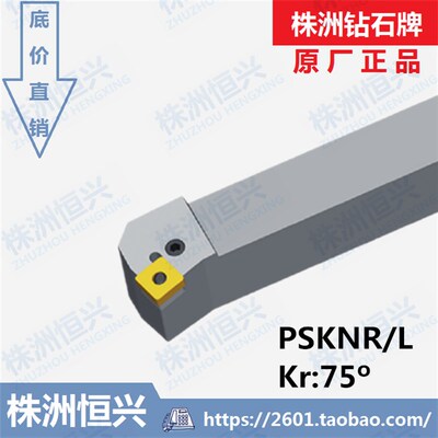 PSKNR PeSKNL 2525M15 3232P15 P19 4040S19 钻石外圆75度杠杆刀
