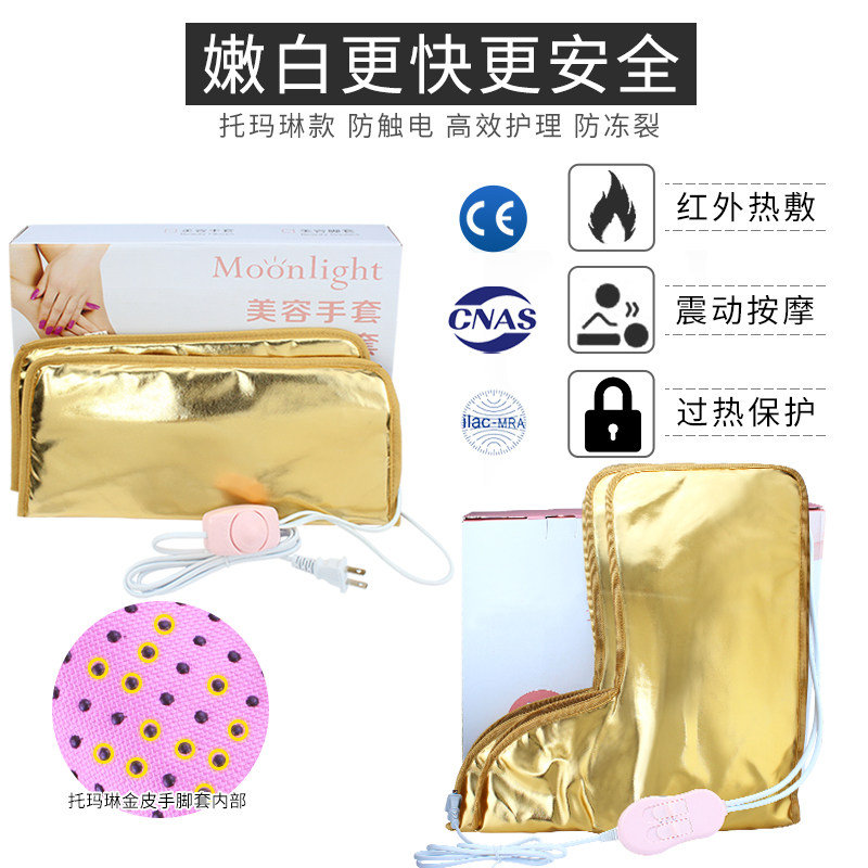 托玛琳蜡疗热敷手足脚部手膜电加热手G套脚套护理仪器套装美甲专