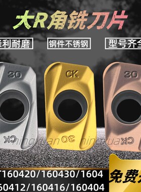 R2R3粗铣刀片APMT1604o20 160430大R角160440数控160416 160412/0